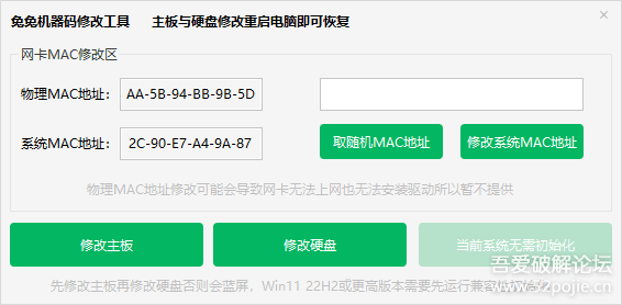 兔兔電腦機(jī)器碼修改軟件吾愛(ài)破解版 v2024最新版