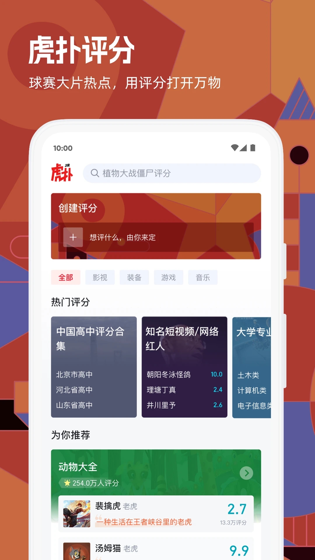 虎撲手機網(wǎng)APP