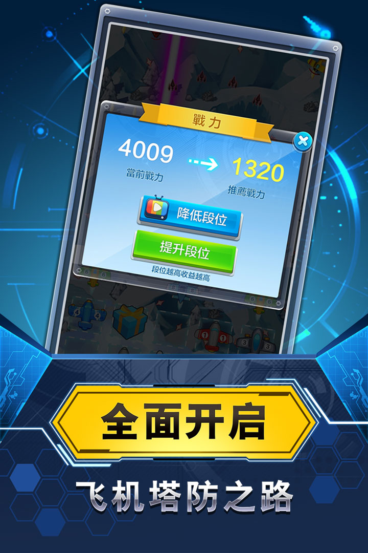飛機與塔防手機版