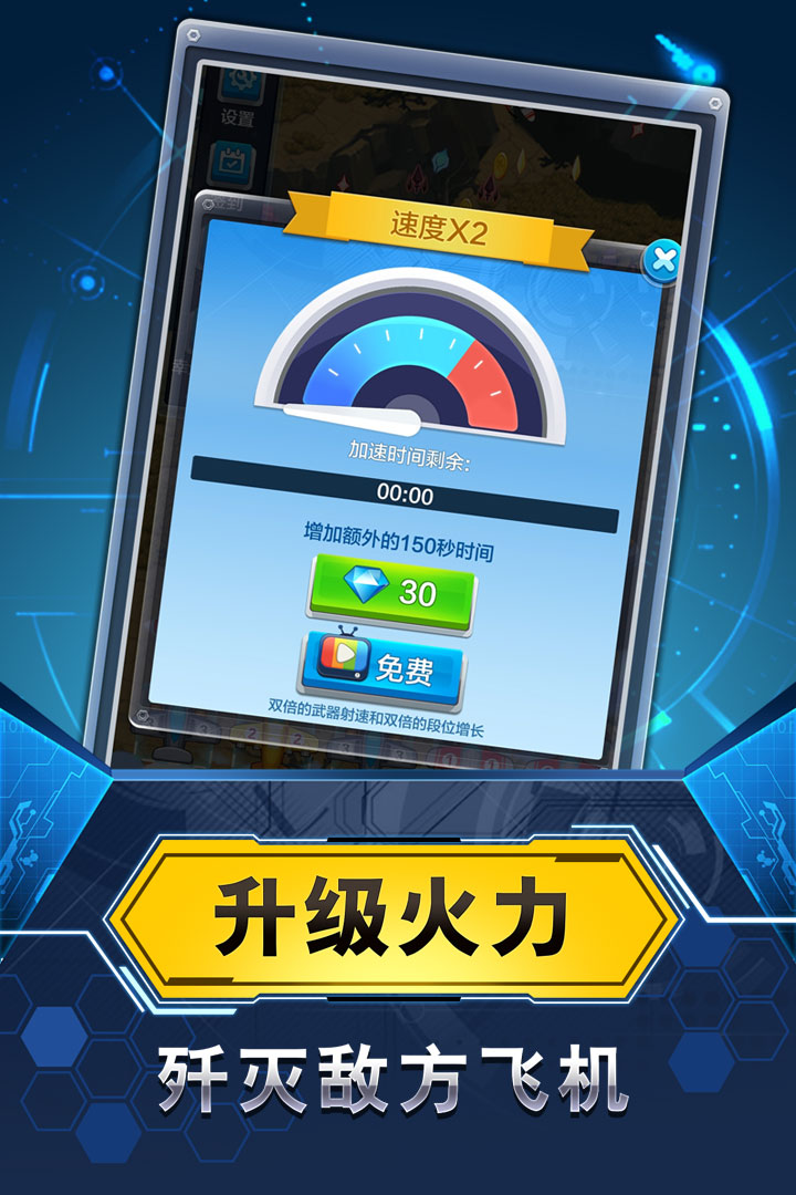 飛機與塔防手機版
