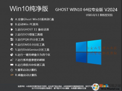 Win10純凈版鏡像下載|Win10專(zhuān)業(yè)版64位純凈版[永久激活]V2024