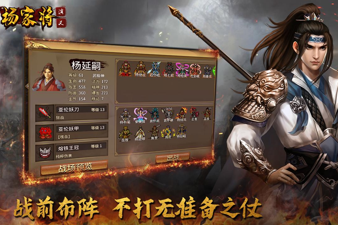 楊家將演義手機(jī)版