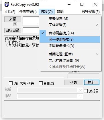 FastCopy專業(yè)版破解版 v5.4.5中文版