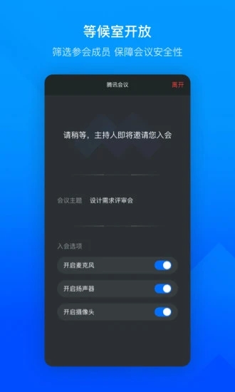 騰訊會議APP最新版