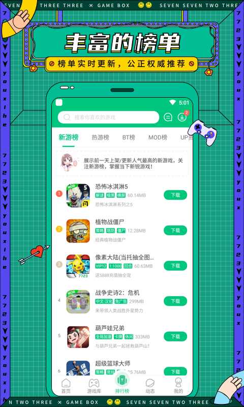7723游戲盒安裝免費