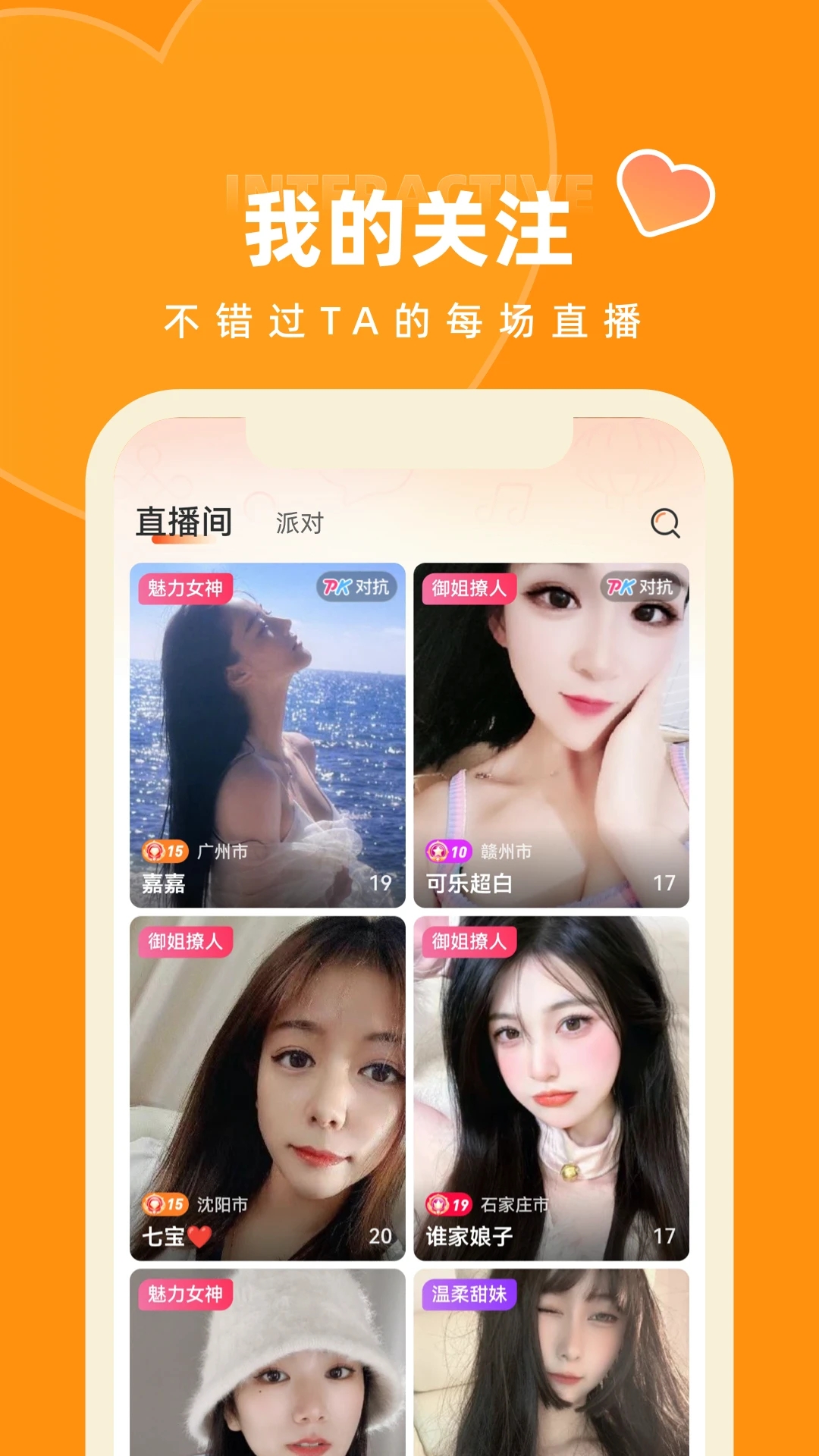 時月直播(視頻聊天)