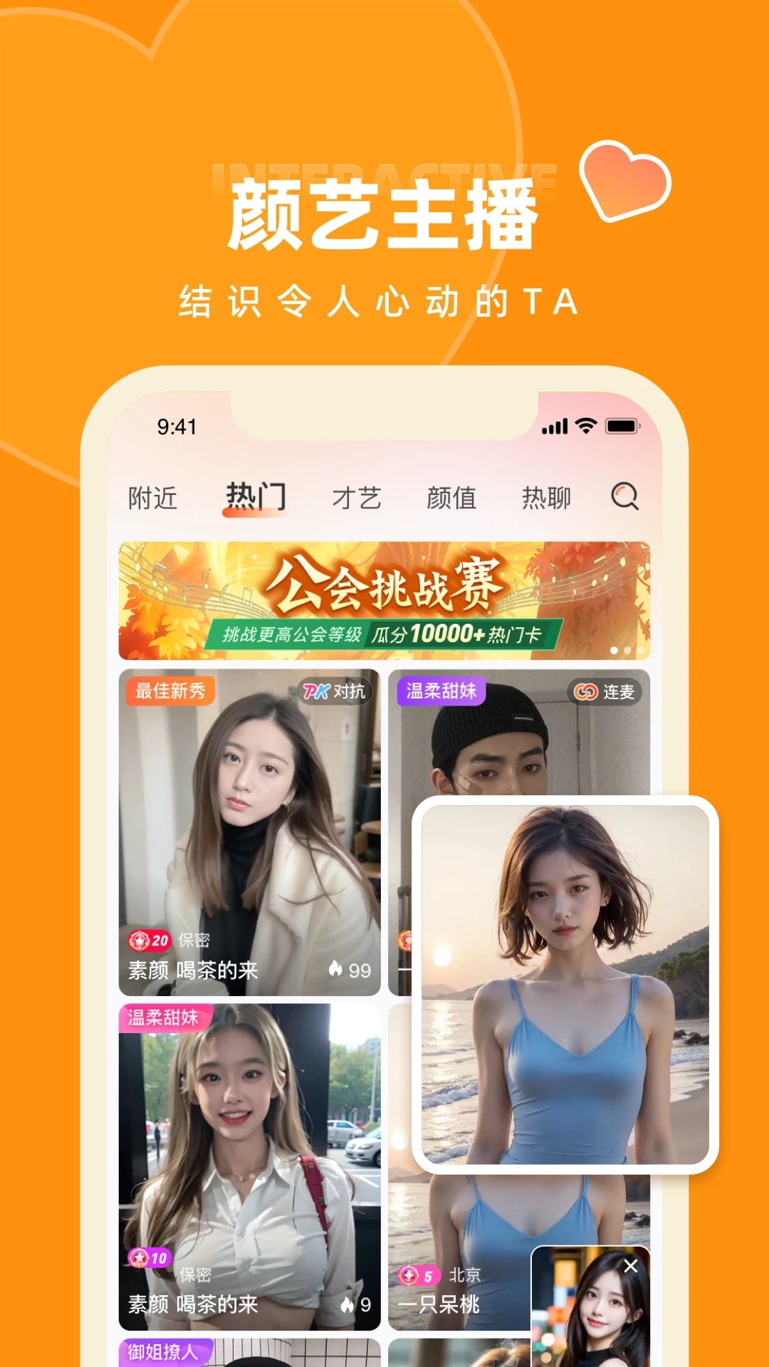 時月直播(視頻聊天)