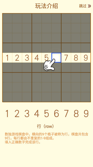 數(shù)獨(dú)游戲怎么玩？