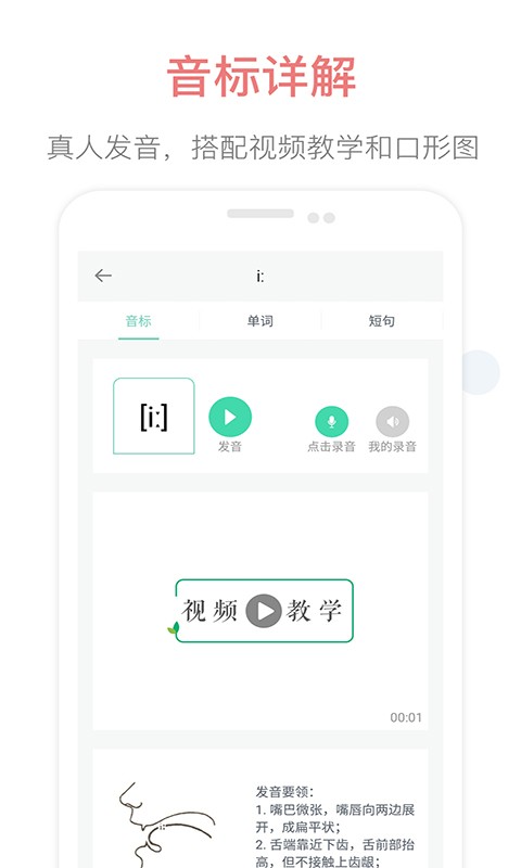 英語(yǔ)音標(biāo)點(diǎn)讀app