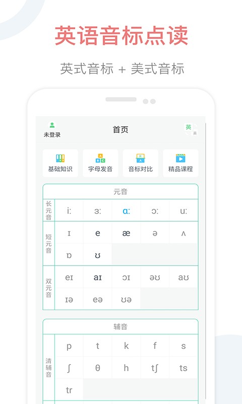 英語(yǔ)音標(biāo)點(diǎn)讀