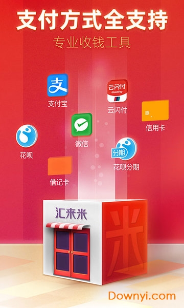 匯來(lái)米收銀