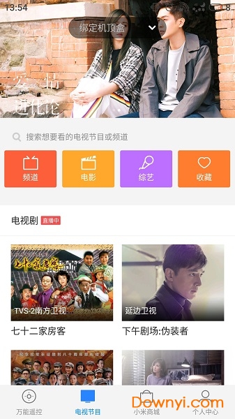 萬(wàn)能遙控tv版