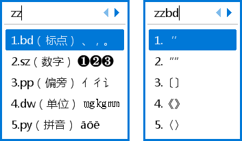 五筆輸入