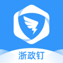 浙政釘政務(wù)協(xié)同平臺(tái)