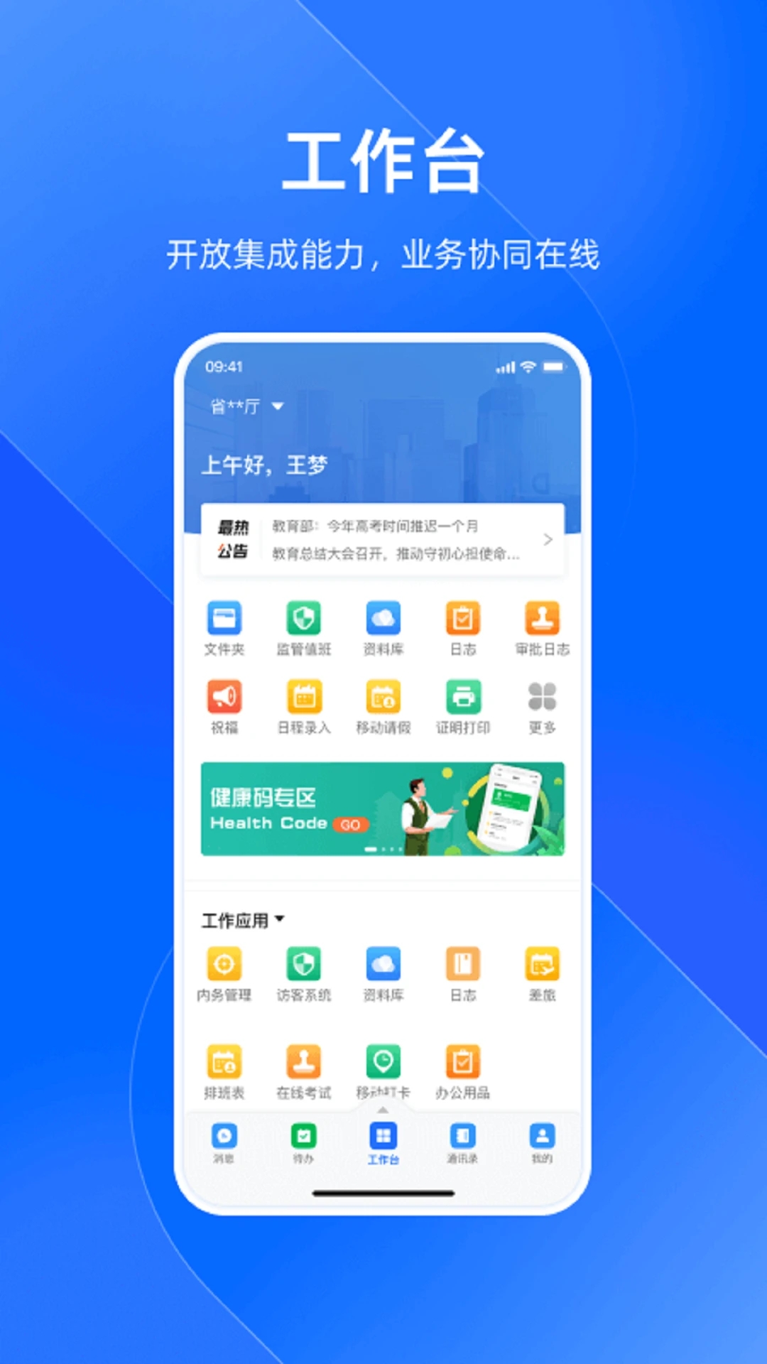 浙政釘政務(wù)協(xié)同平臺(tái)