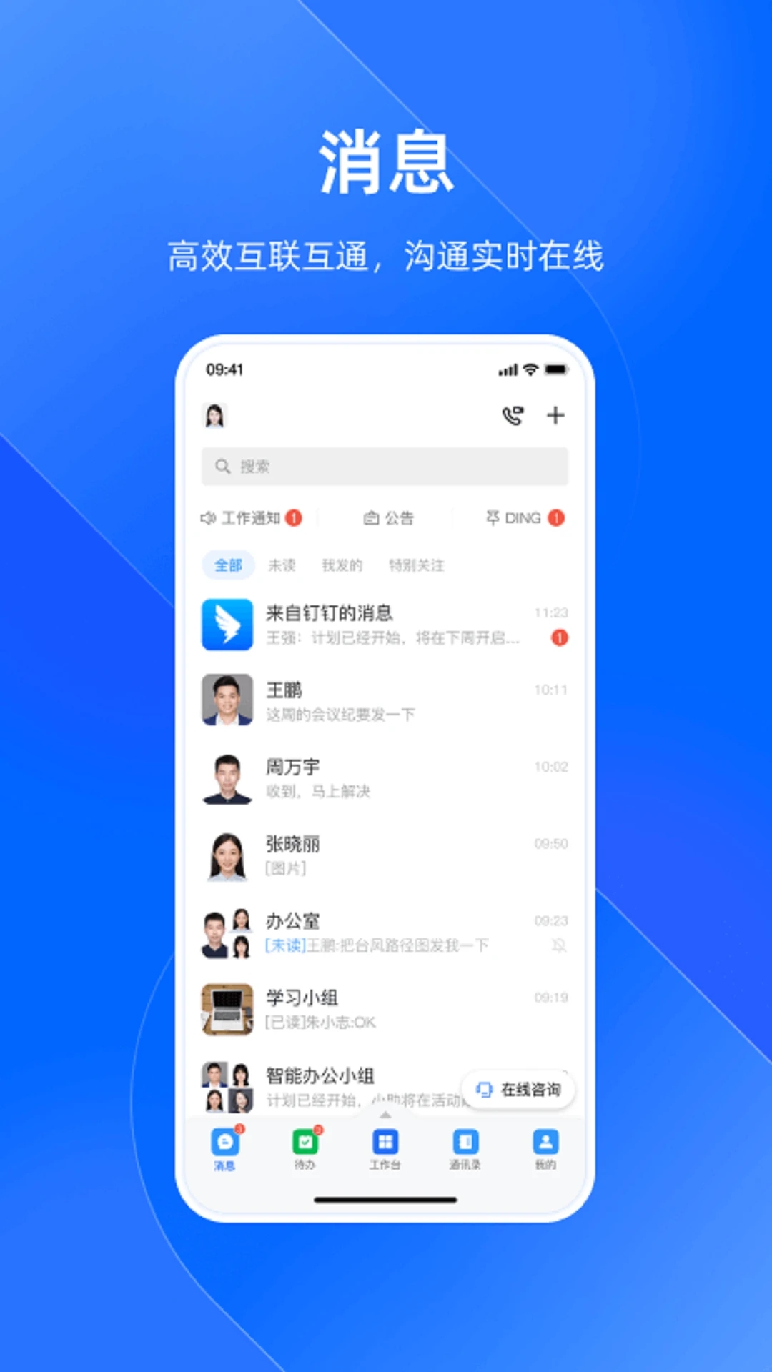 浙政釘政務(wù)協(xié)同平臺(tái)