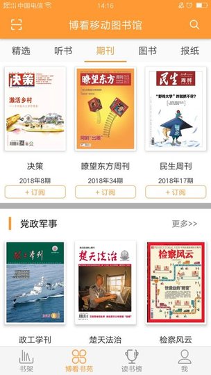 博看書(shū)苑手機(jī)版