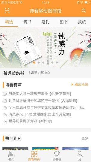 博看書(shū)苑人文期刊