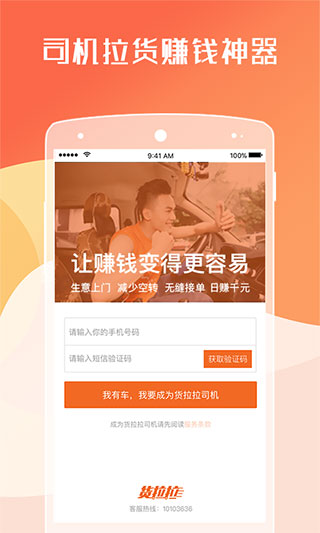 貨拉拉司機(jī)版