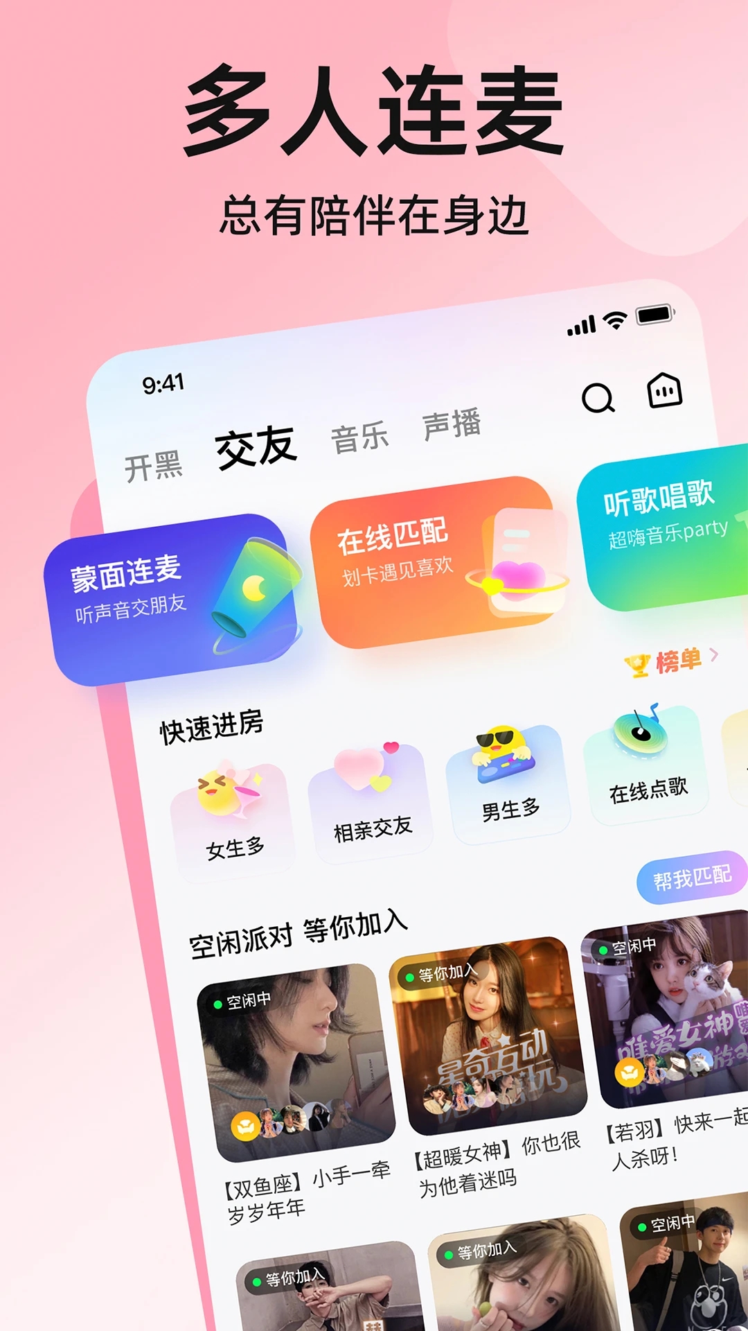 皮皮語音交友APP