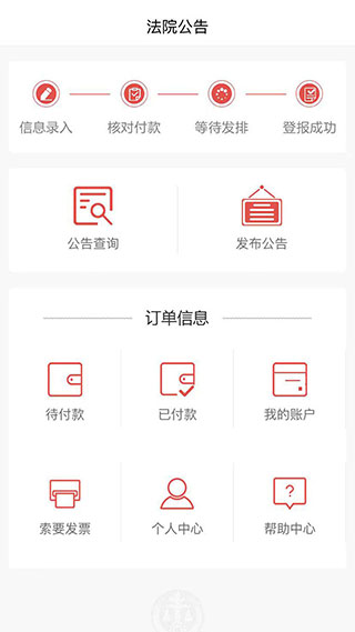 中國法院網app