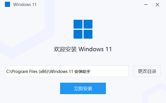 Win11免費(fèi)安裝助手 v2024最新版