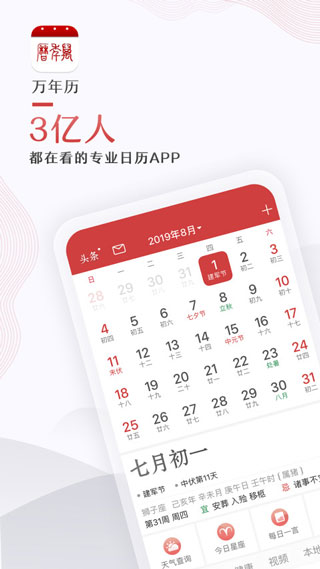 51萬(wàn)年歷