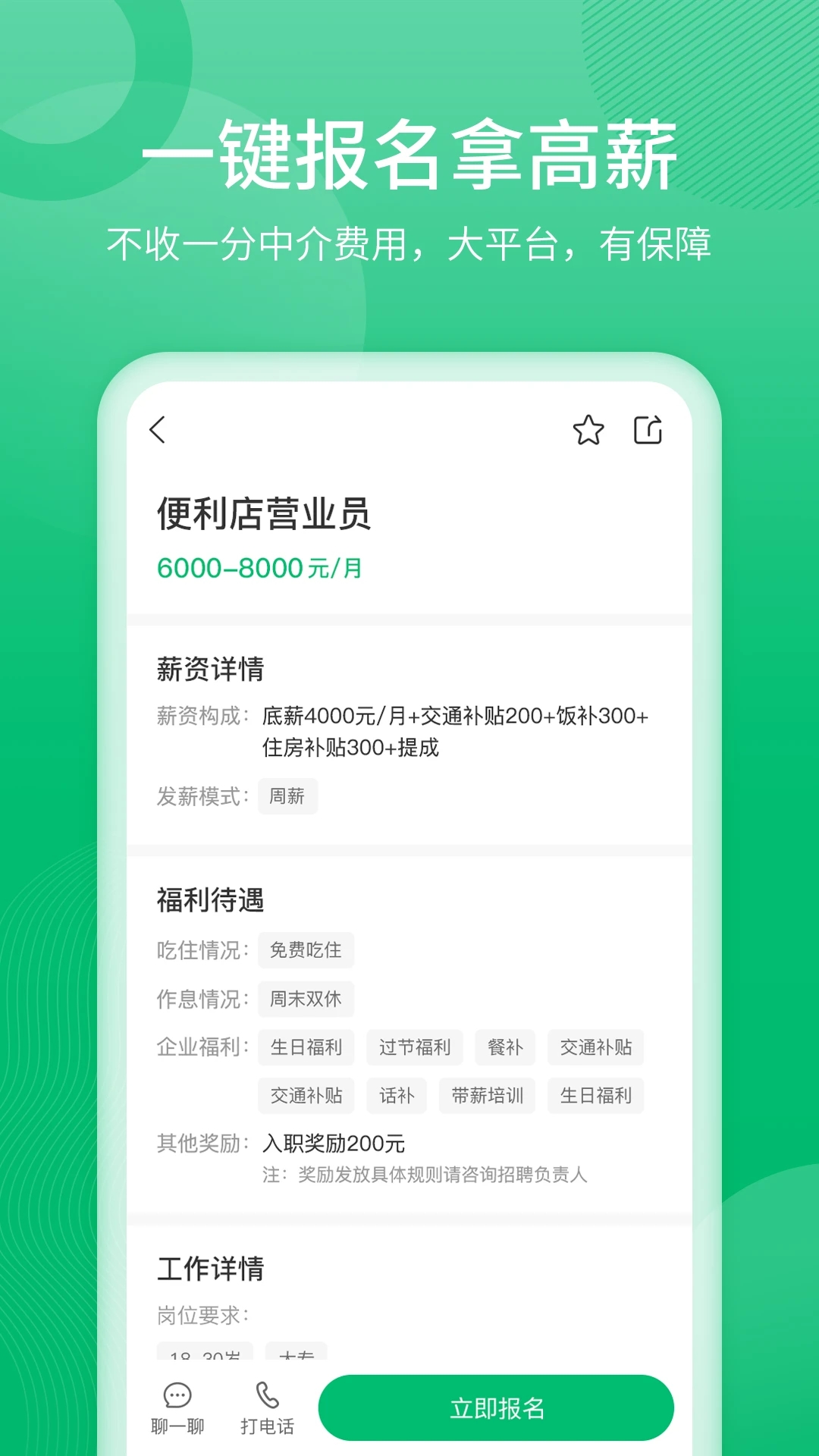聘達(dá)人求職招聘