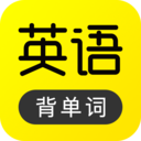 傻瓜英語app2024最新版