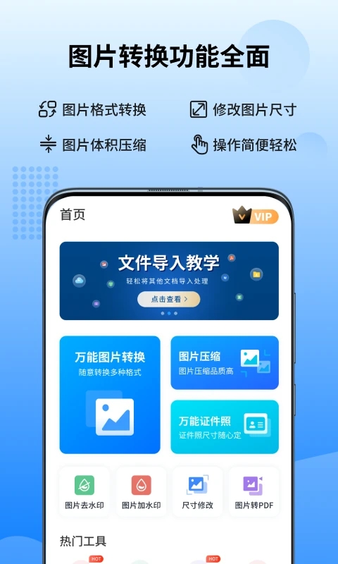 萬能圖片轉(zhuǎn)換器APP