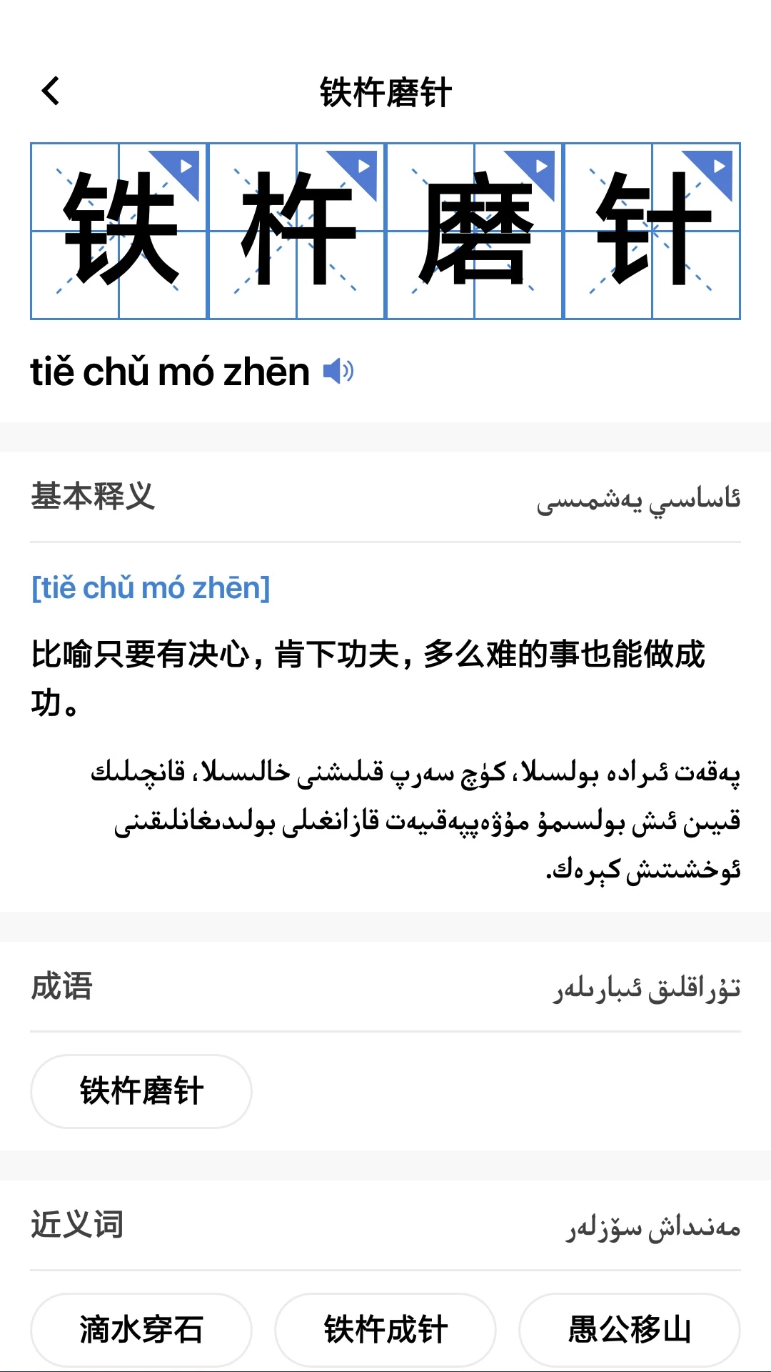 國(guó)語(yǔ)助手漢維翻譯