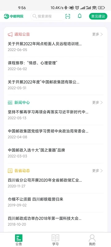 中郵網(wǎng)院培訓平臺