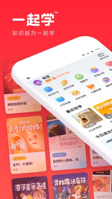 一起學(xué)家庭教育助手