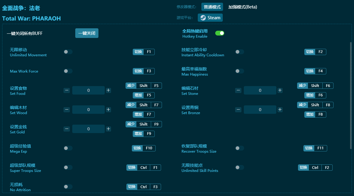 全面戰(zhàn)爭法老多功能修改器 v2024最新版