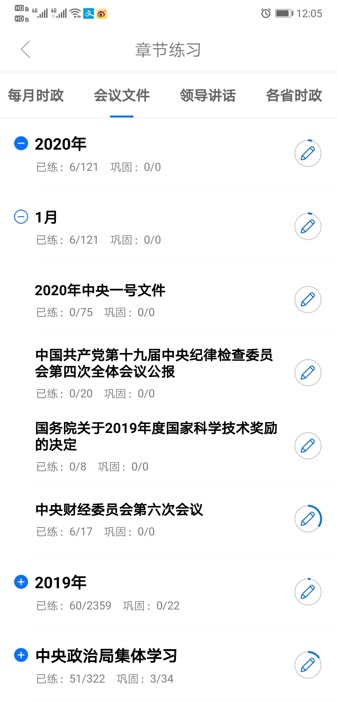 365時(shí)政備考平臺(tái)