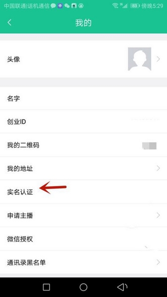 怎么實名認(rèn)證4