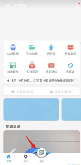 成都地鐵app乘車(chē)教程