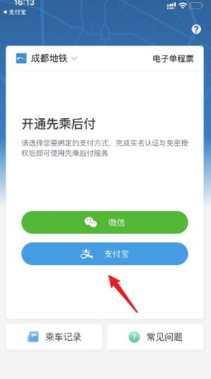 成都地鐵app掃碼乘車(chē)方法