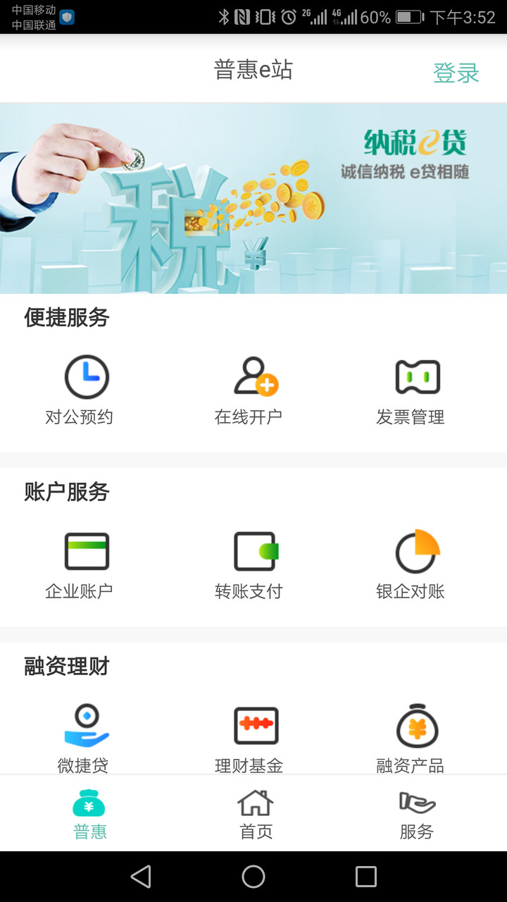 農(nóng)行掌上銀行APP