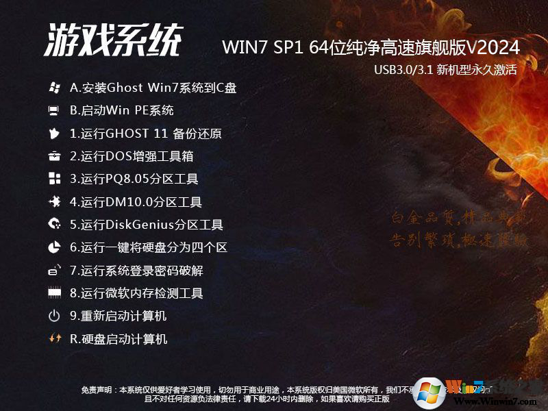 游戲?qū)Ｓ肎HOST WIN7 64位極速流暢旗艦版ISO V2024(優(yōu)化提高fps)