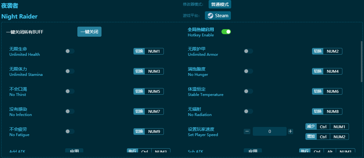 夜襲者二十九項修改器 v2024最新版