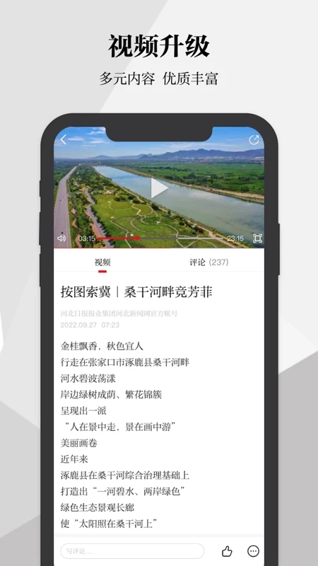 河北日報APP