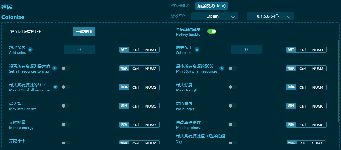 殖民十三項修改器 v2024最新版