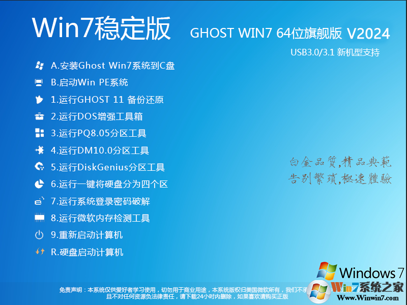 Win7旗艦版中文版下載|Win7系統(tǒng)64位旗艦版中文版[萬能驅(qū)動(dòng)版]v2024