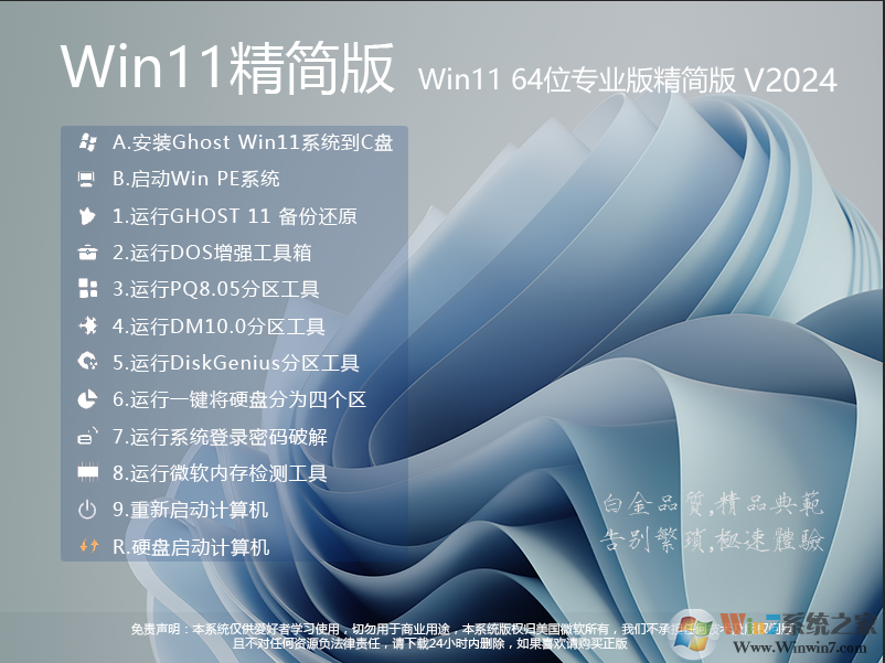 Win11精簡(jiǎn)版下載|Win11 64位專業(yè)版精簡(jiǎn)版 v2024