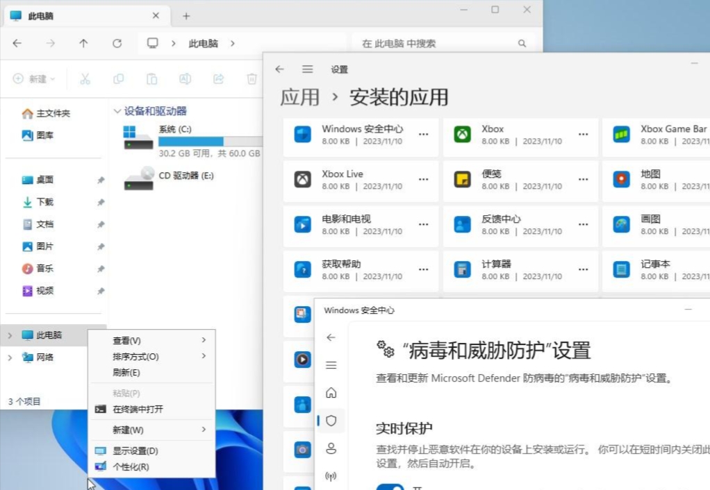 Windows 11 (中國定制版)