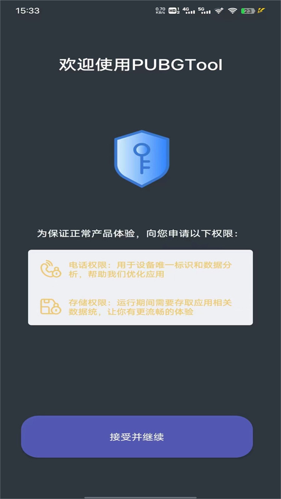 pubgtool畫質(zhì)助手官方版