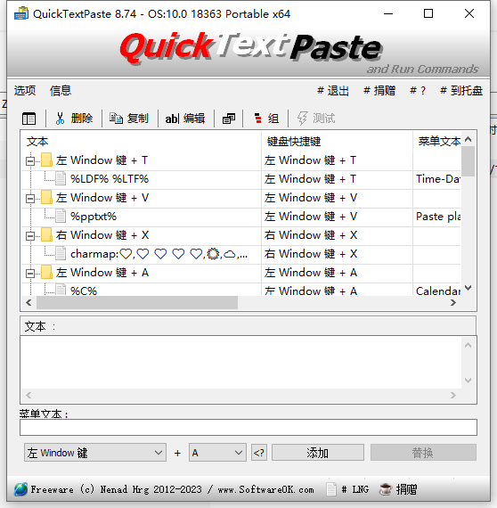 QuickTextPaste(快速粘貼工具) v5.77