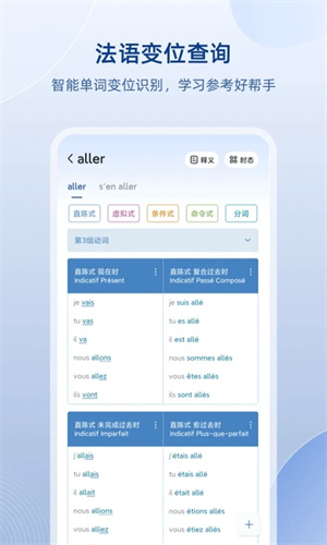 法語(yǔ)助手在線翻譯軟件