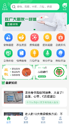 養(yǎng)生通app官方版